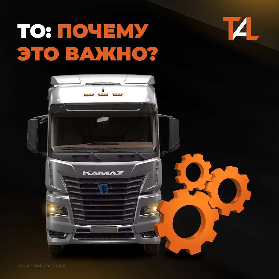 Как бы не была надежна техника, даже самая мощная машина требует заботы. Регулярное техническое обслуживание - это гарантия бесперебойной работы и долгого срока службы.